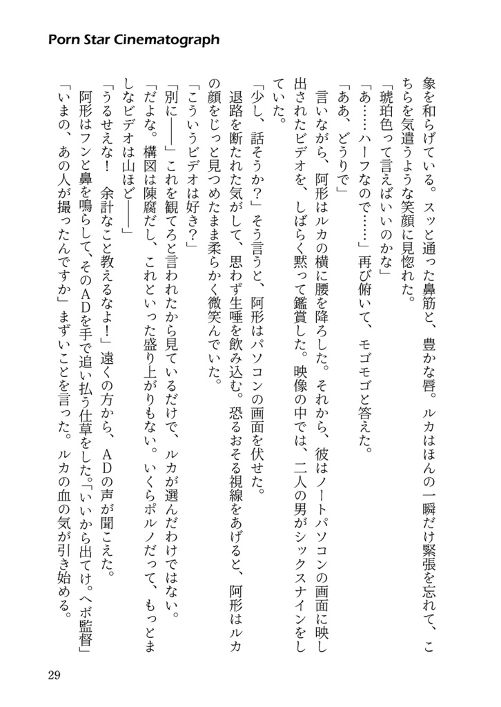 ポルノスター・シネマトグラフ