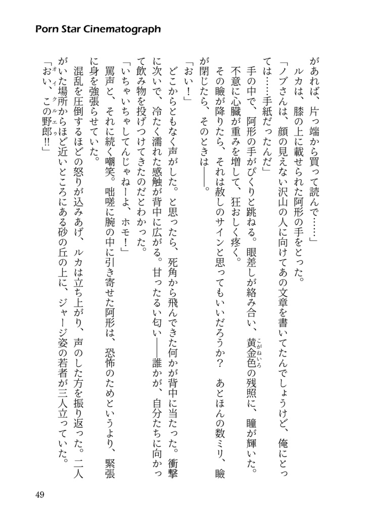 ポルノスター・シネマトグラフ