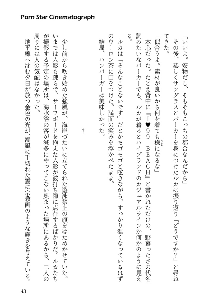 ポルノスター・シネマトグラフ