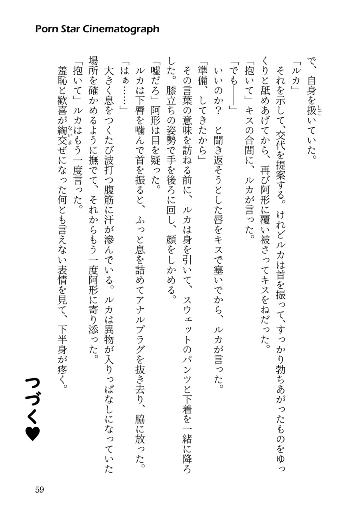 ポルノスター・シネマトグラフ