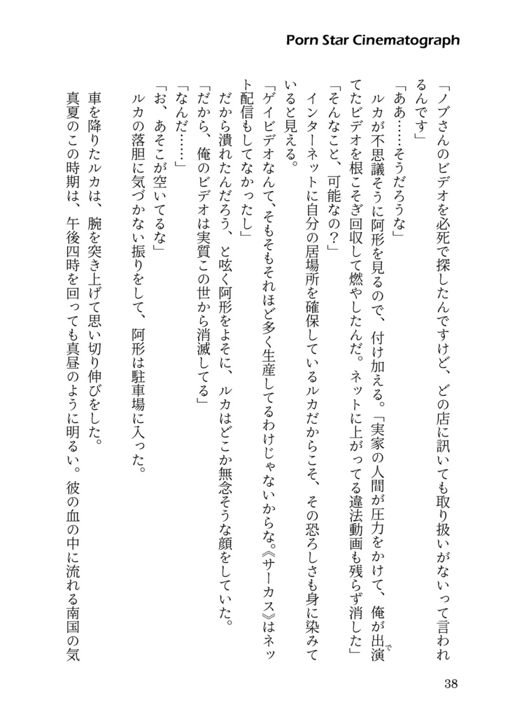 ポルノスター・シネマトグラフ