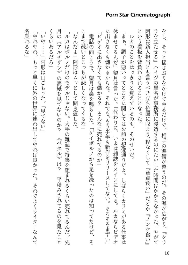 ポルノスター・シネマトグラフ