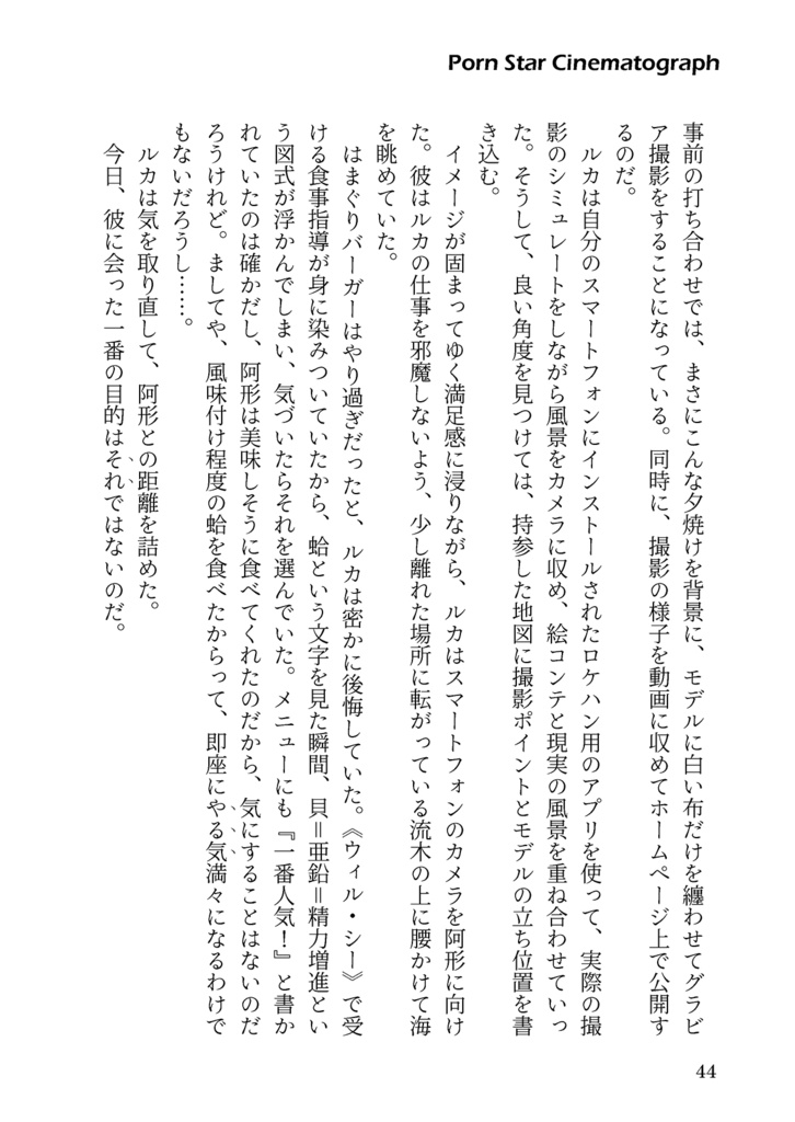 ポルノスター・シネマトグラフ