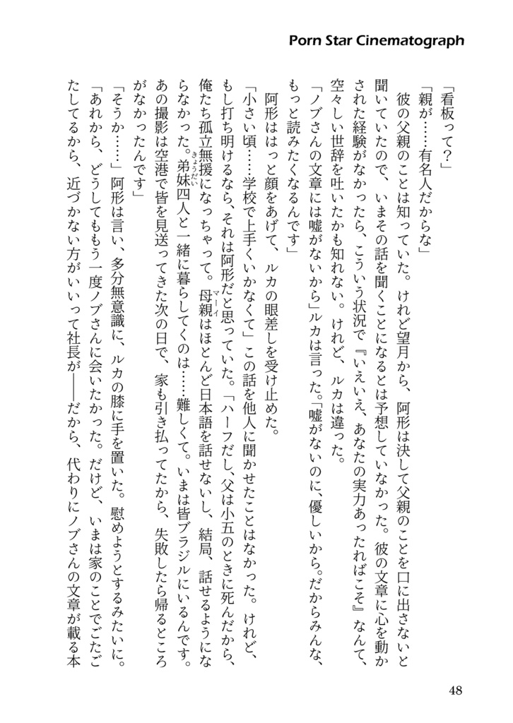 ポルノスター・シネマトグラフ