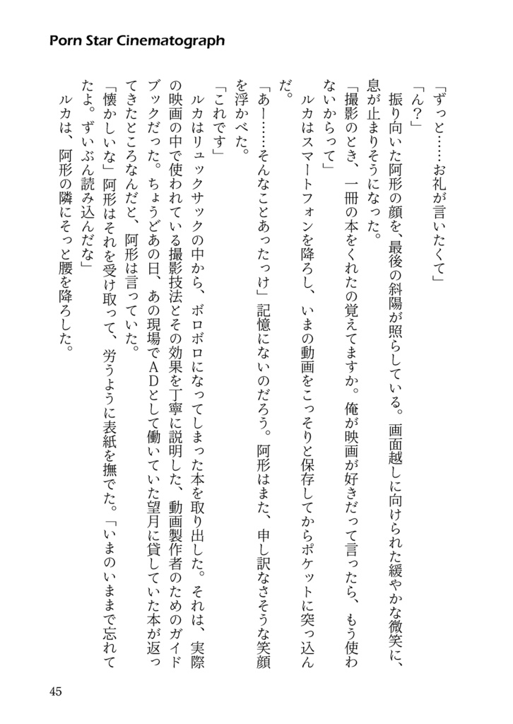 ポルノスター・シネマトグラフ