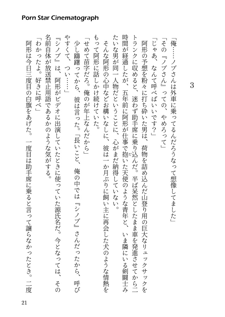 ポルノスター・シネマトグラフ