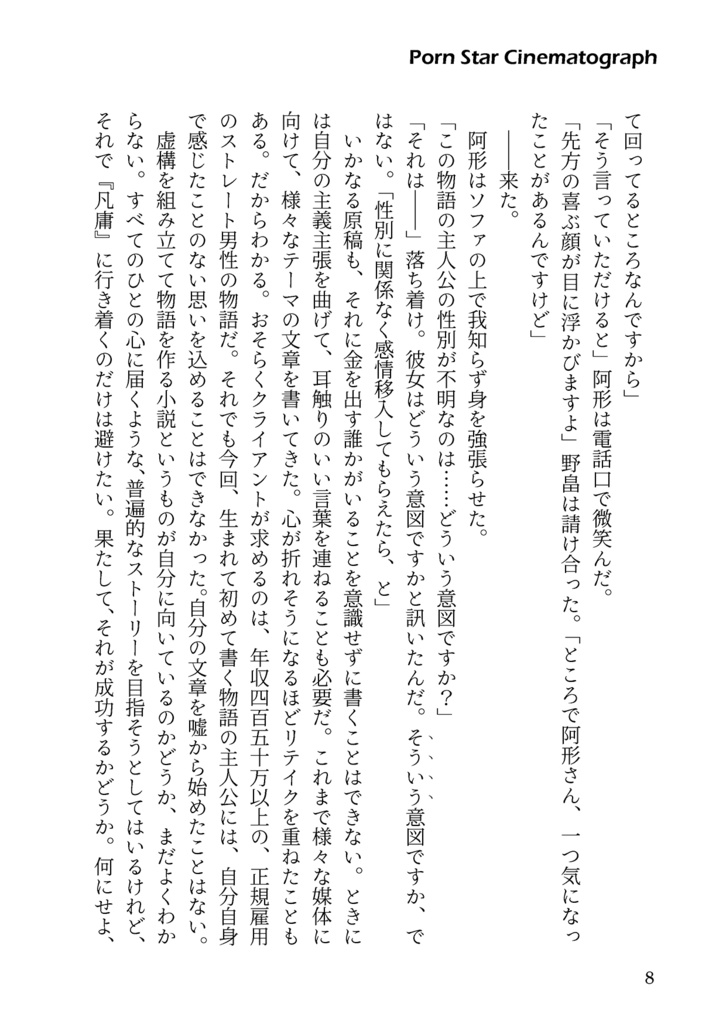 ポルノスター・シネマトグラフ