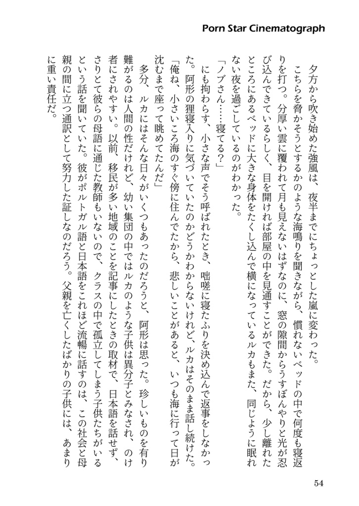 ポルノスター・シネマトグラフ