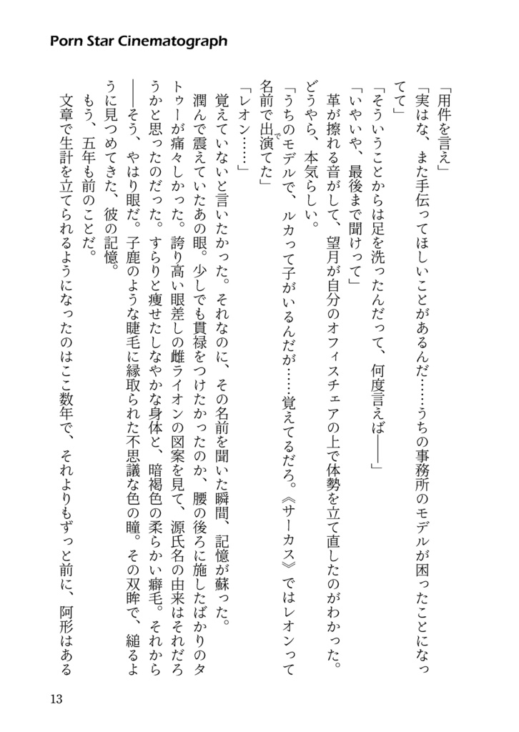 ポルノスター・シネマトグラフ