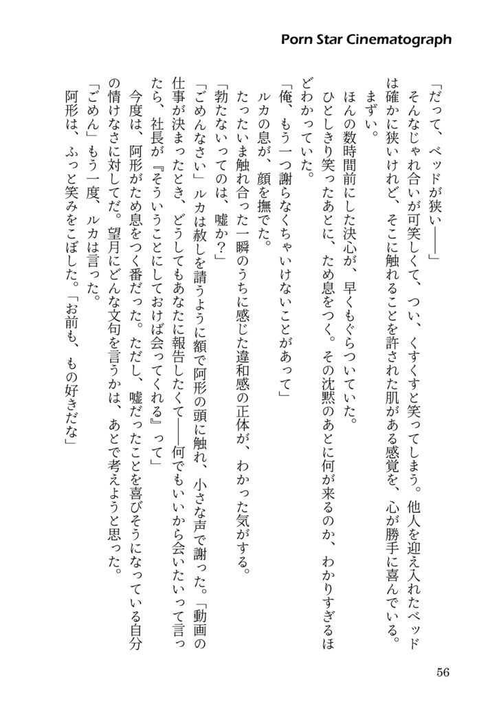 ポルノスター・シネマトグラフ