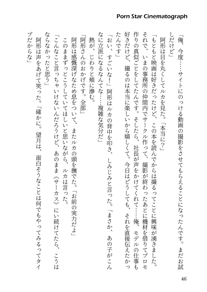 ポルノスター・シネマトグラフ