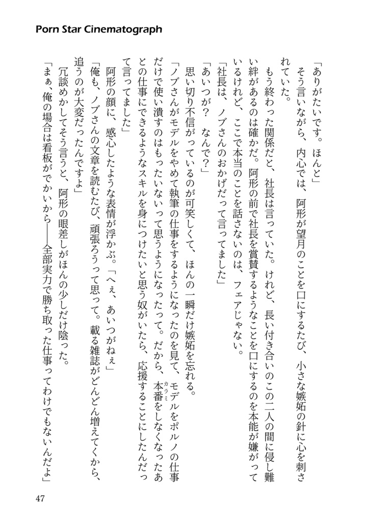 ポルノスター・シネマトグラフ