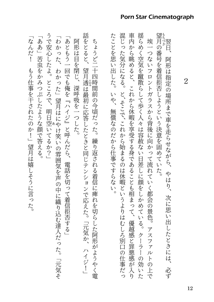 ポルノスター・シネマトグラフ