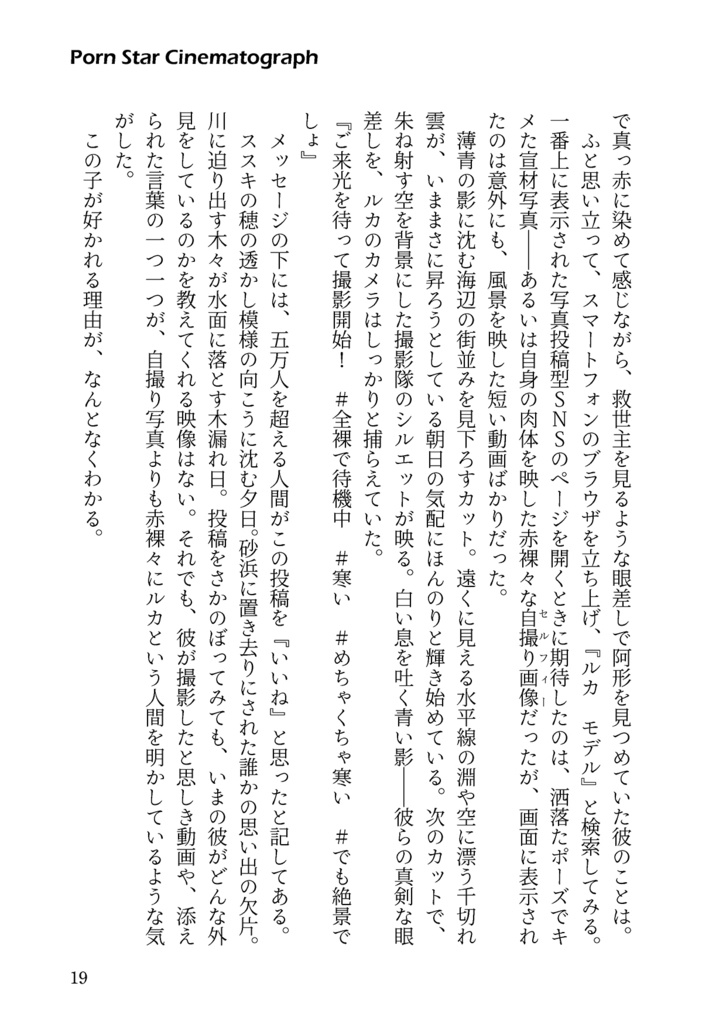 ポルノスター・シネマトグラフ