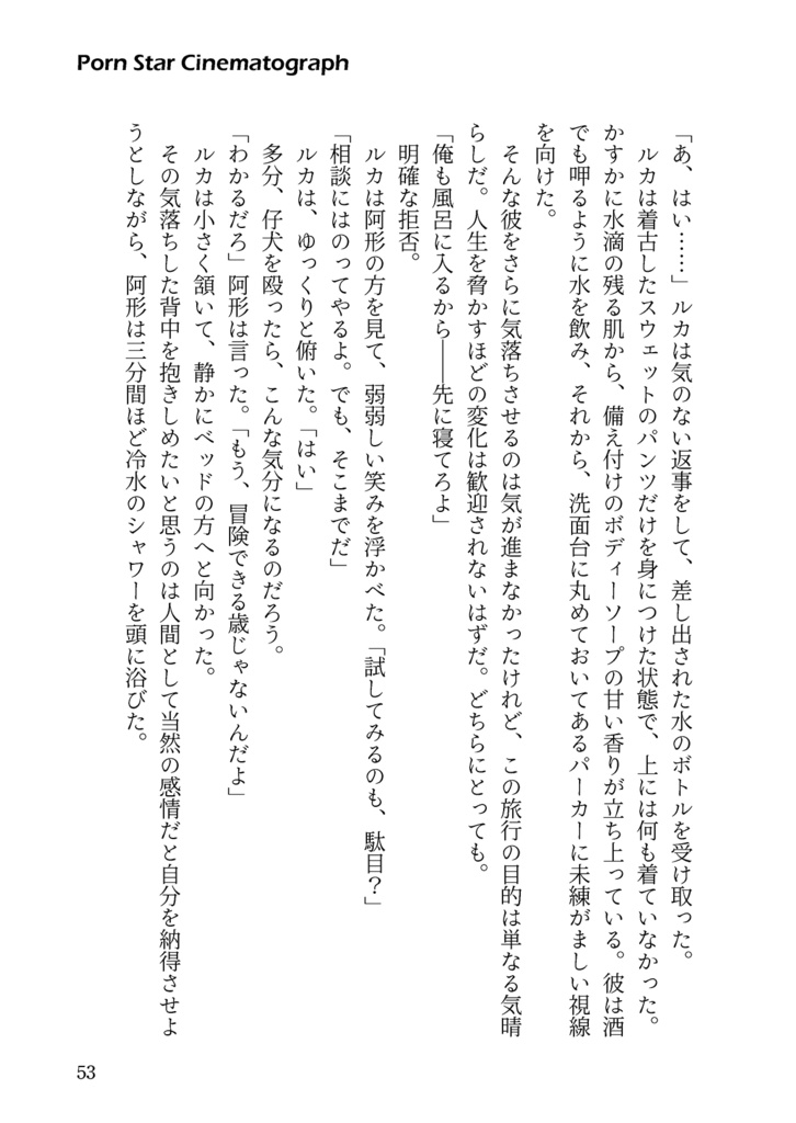 ポルノスター・シネマトグラフ