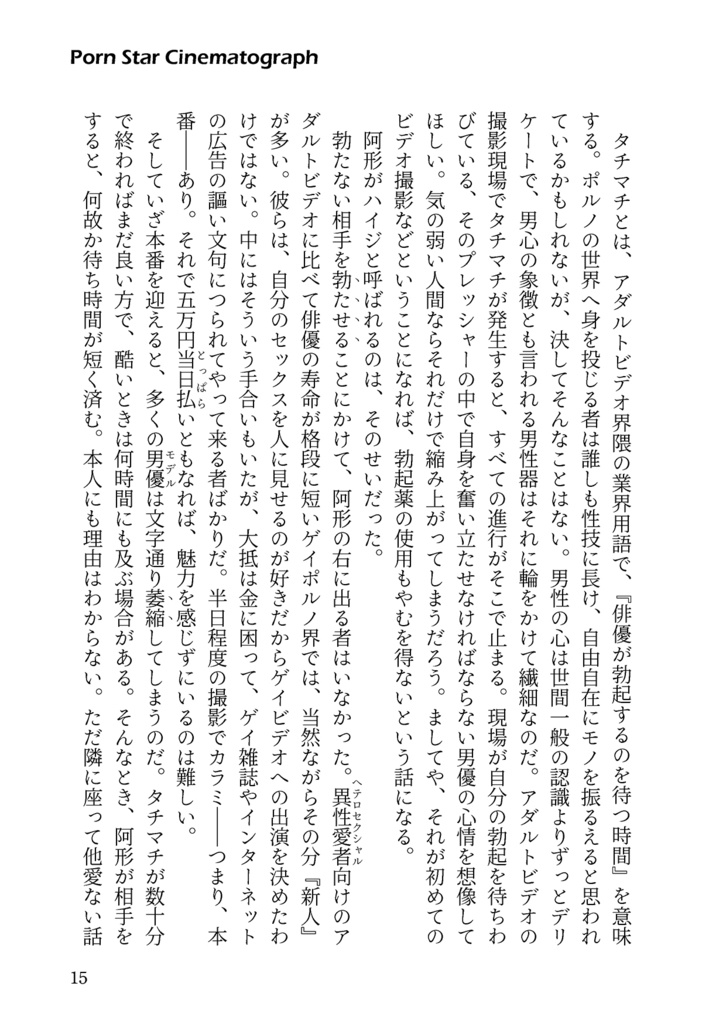 ポルノスター・シネマトグラフ