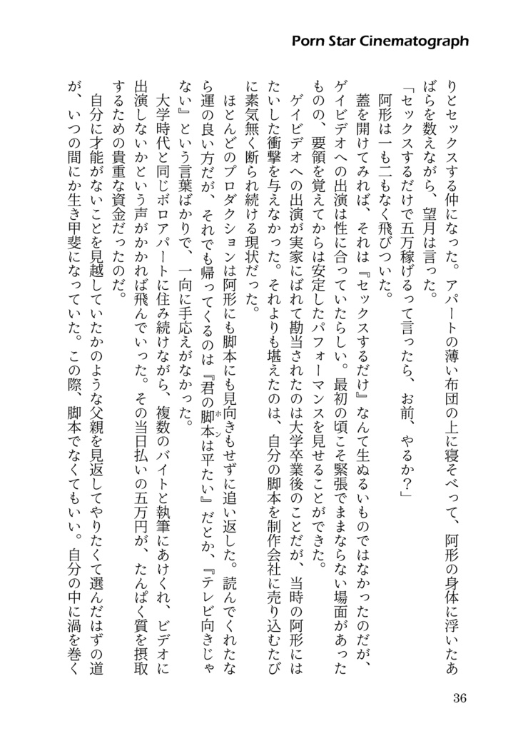 ポルノスター・シネマトグラフ