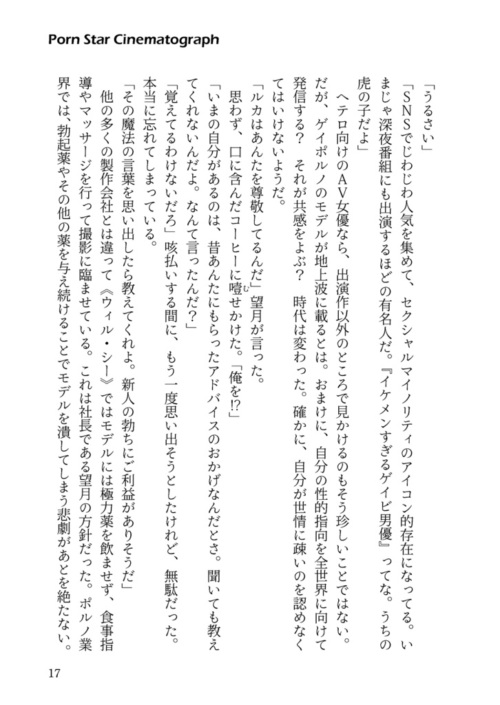 ポルノスター・シネマトグラフ