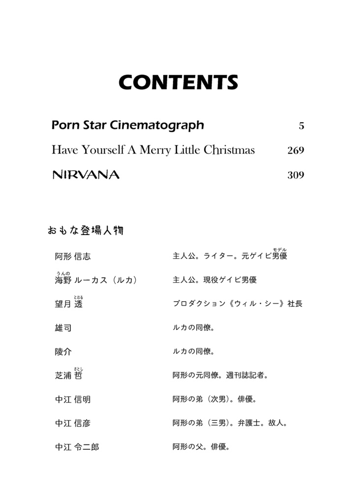 ポルノスター・シネマトグラフ