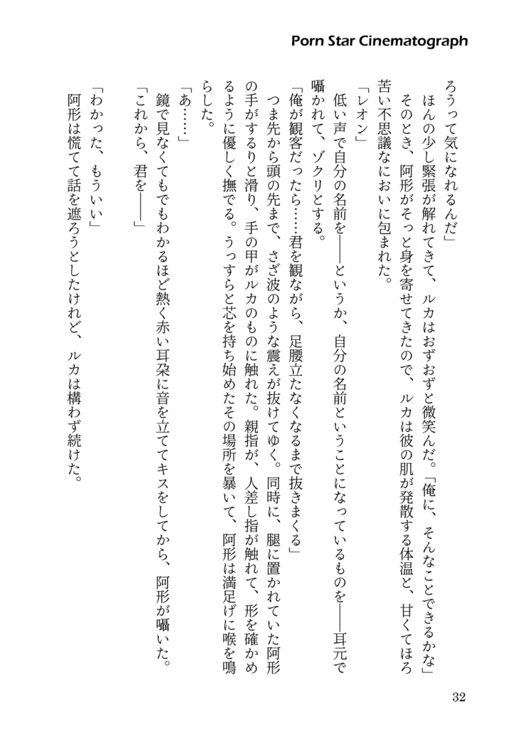 ポルノスター・シネマトグラフ