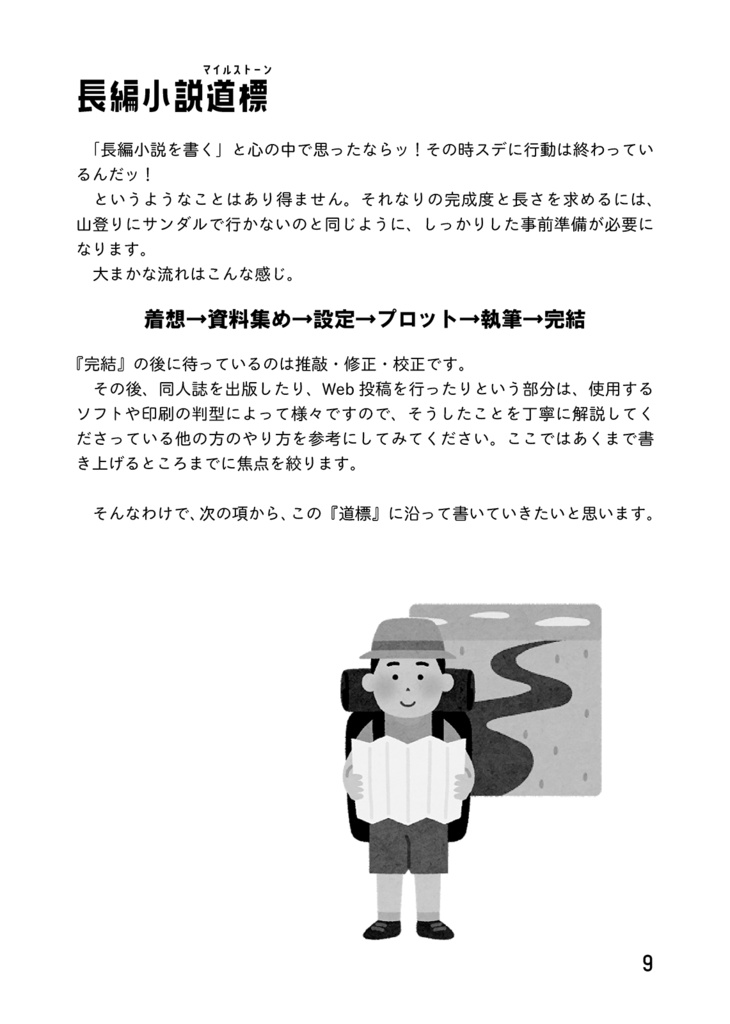 推しCPの長編小説が書きたい同志に捧ぐ本