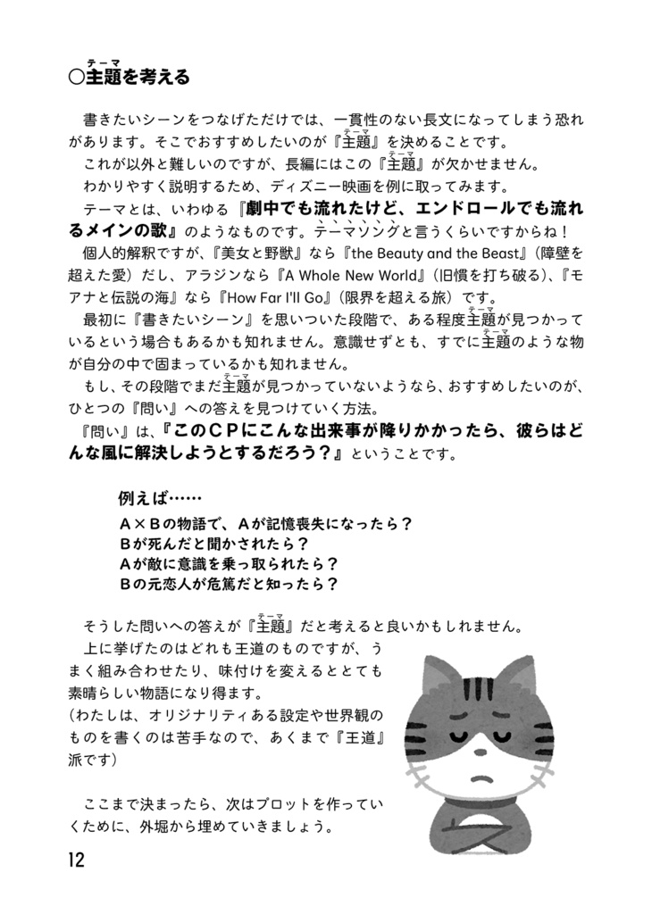 推しCPの長編小説が書きたい同志に捧ぐ本