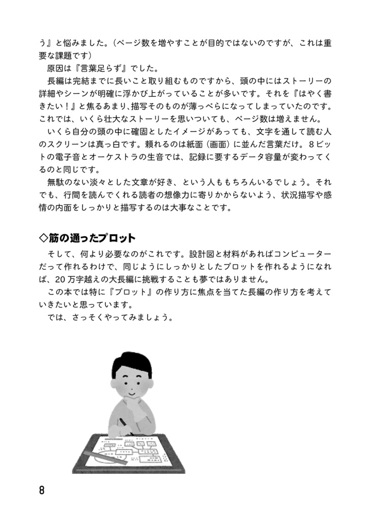 推しCPの長編小説が書きたい同志に捧ぐ本