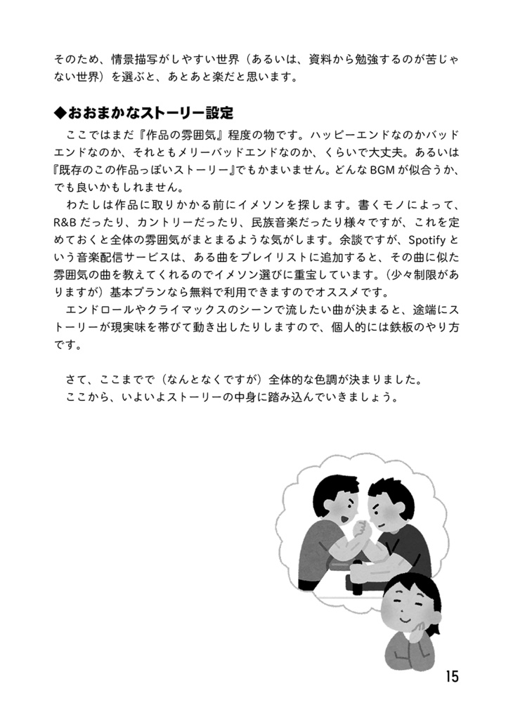 推しCPの長編小説が書きたい同志に捧ぐ本