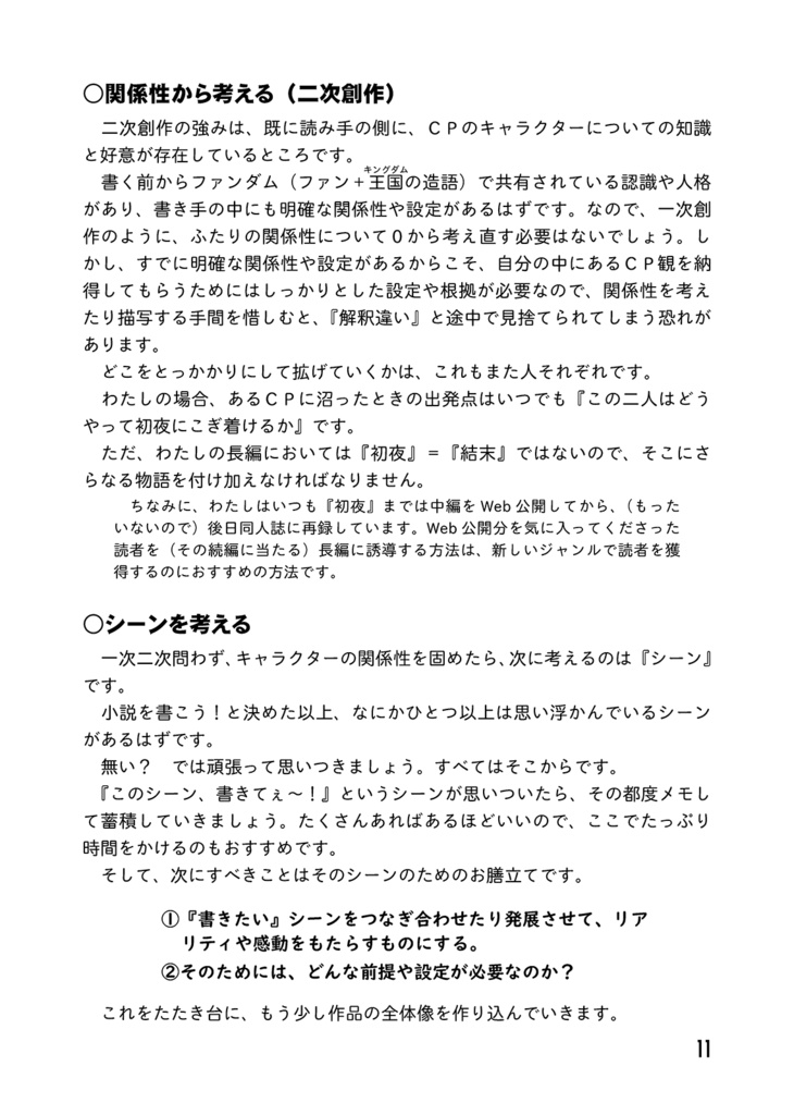 推しCPの長編小説が書きたい同志に捧ぐ本
