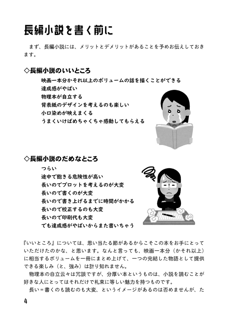 推しCPの長編小説が書きたい同志に捧ぐ本