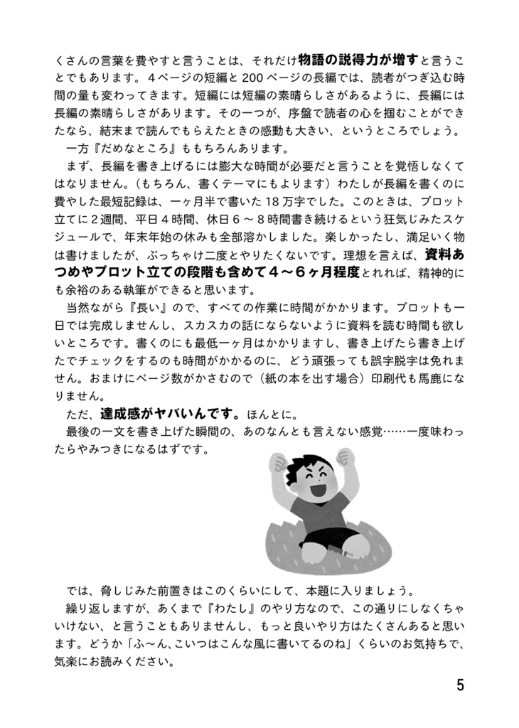 推しCPの長編小説が書きたい同志に捧ぐ本