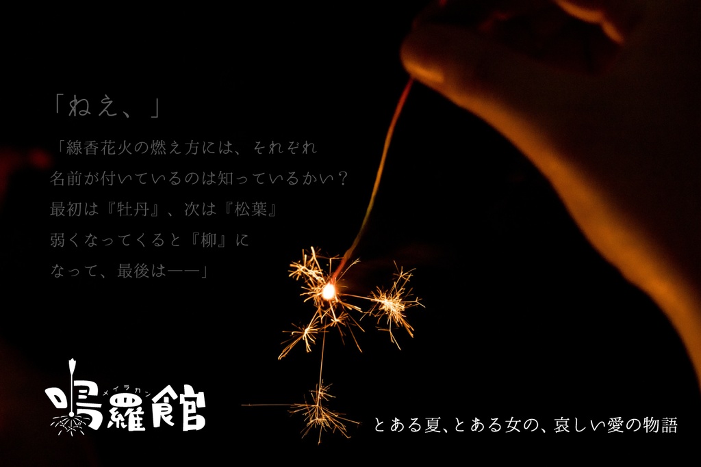 【CoCシナリオ】鳴羅館