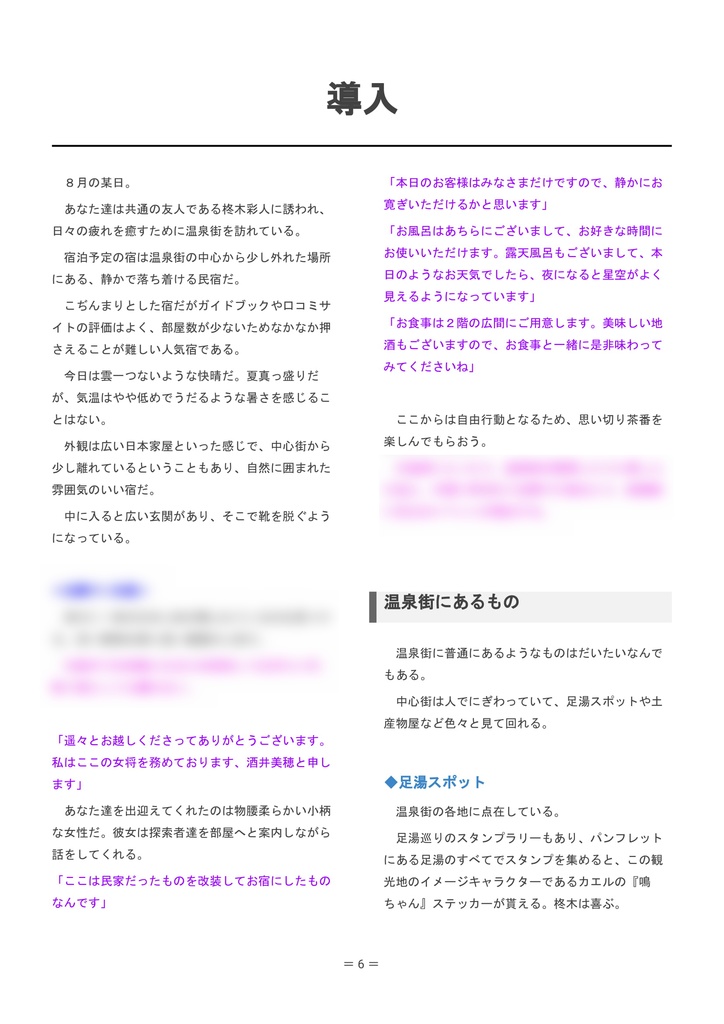 【CoCシナリオ】鳴羅館