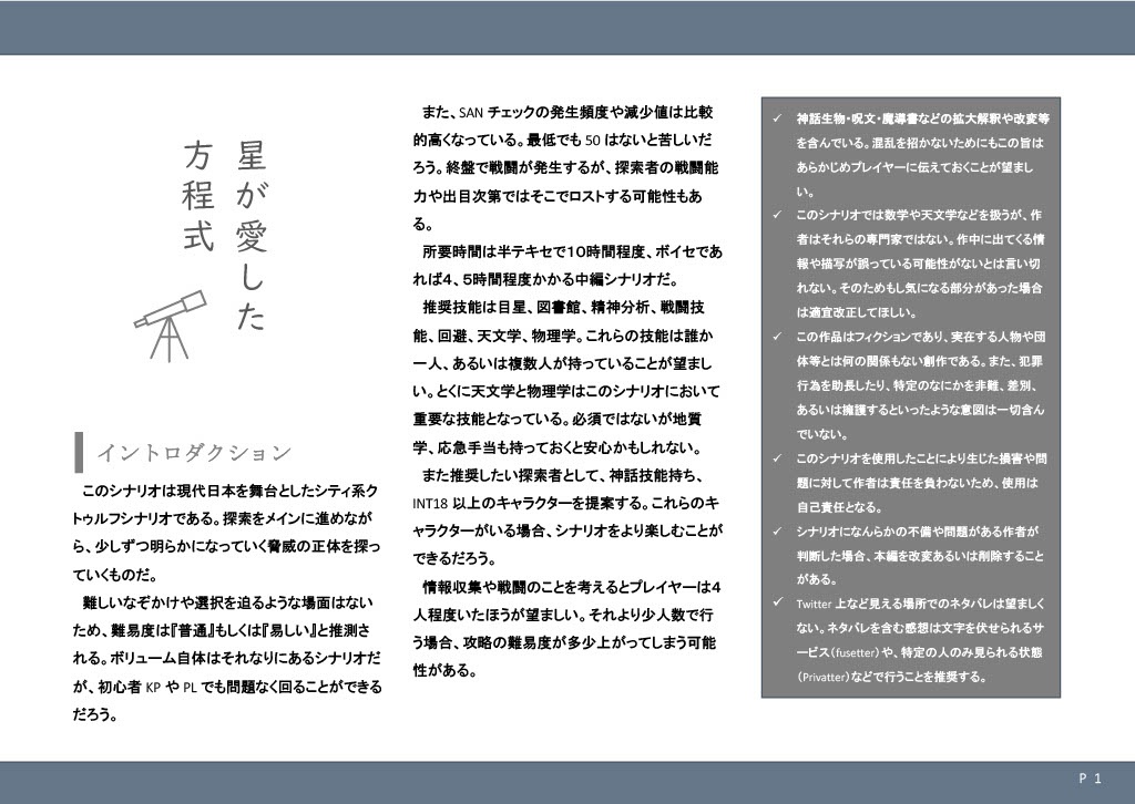 【CoCシナリオ】星が愛した方程式【※4/11大幅修正】