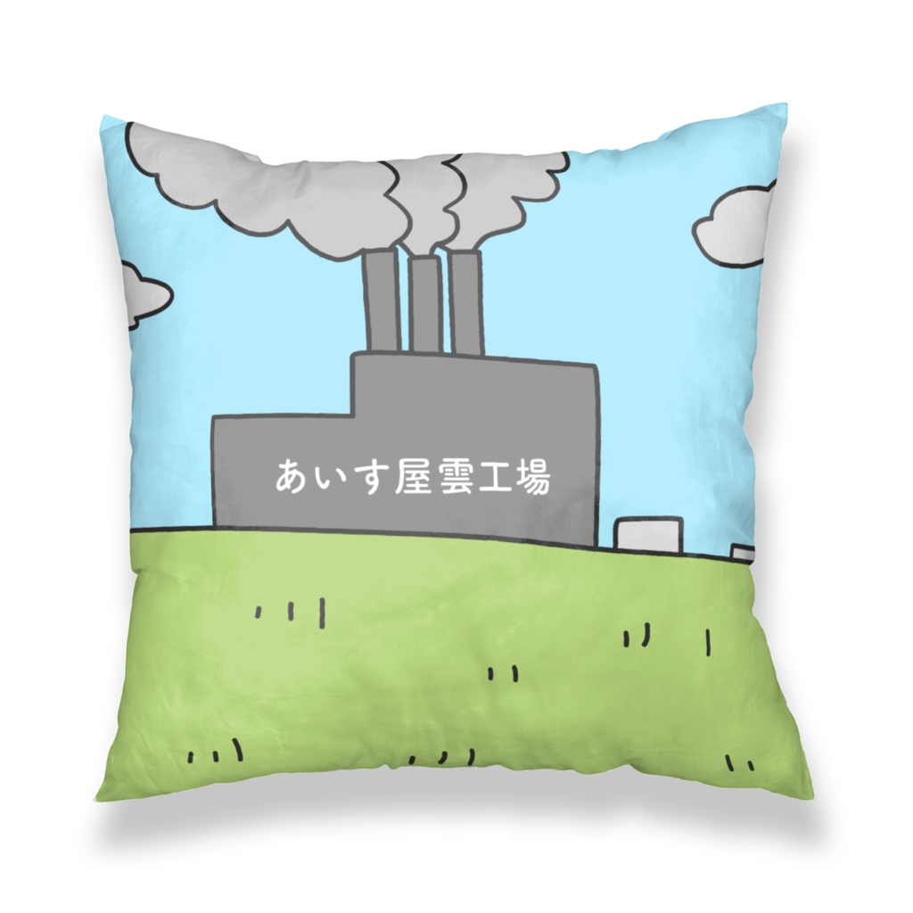 雲工場クッションカバー