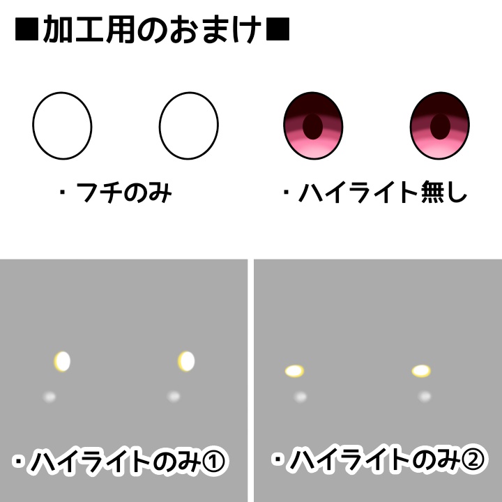 【無料】瞳テクスチャ素材【VRoid β版用】