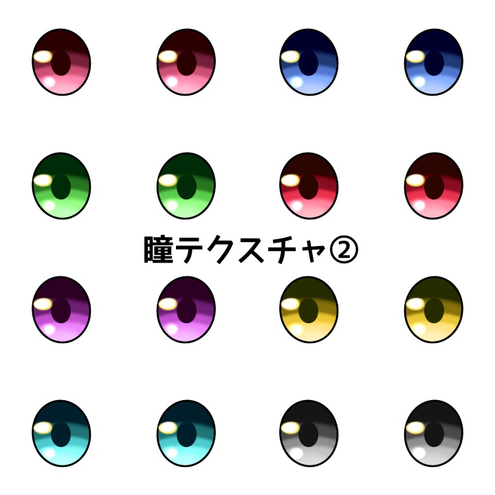 【無料】瞳テクスチャ素材【VRoid β版用】