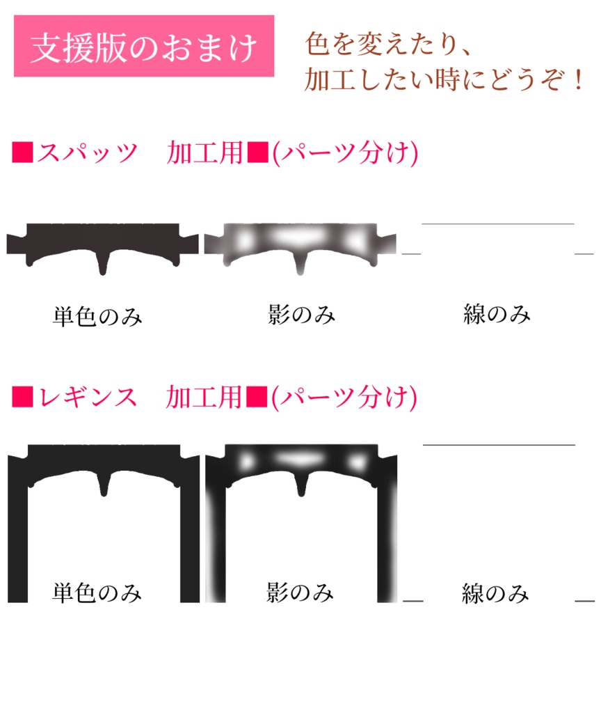 【無料】スパッツ&レギンス【VRoid β版用テクスチャ】