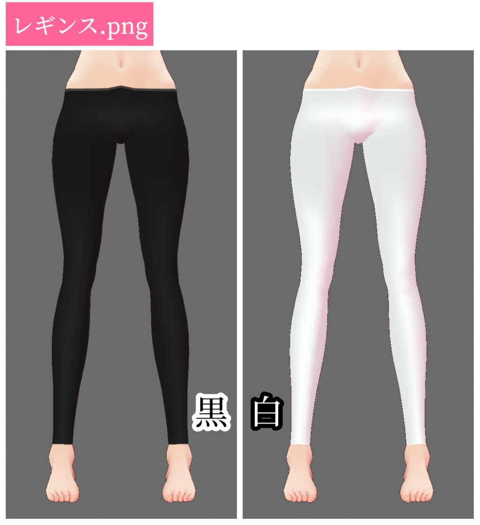 【無料】スパッツ&レギンス【VRoid β版用テクスチャ】