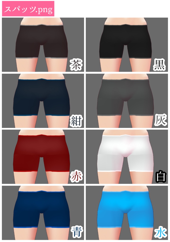 【無料】スパッツ&レギンス【VRoid β版用テクスチャ】