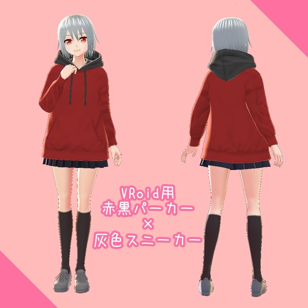 【無料】赤黒パーカー×灰色スニーカー【VRoid β版用テクスチャ】