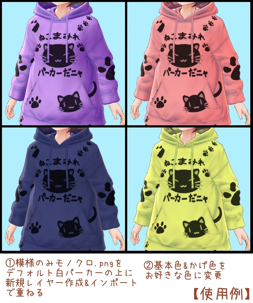 【無料】ねこまみれパーカー【VRoid β版用テクスチャ】