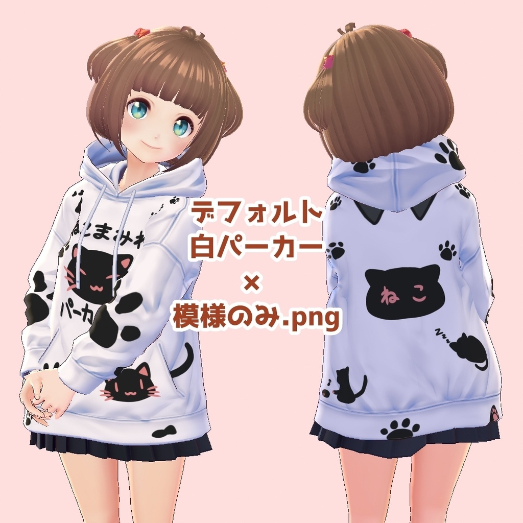 【無料】ねこまみれパーカー【VRoid β版用テクスチャ】
