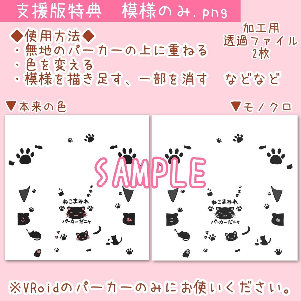 【無料】ねこまみれパーカー【VRoid β版用テクスチャ】