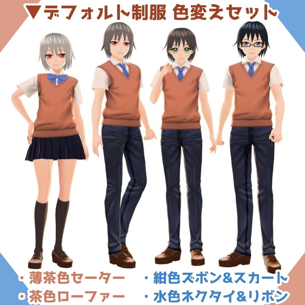 【無料】制服色変えセット【VRoid β版用テクスチャ】