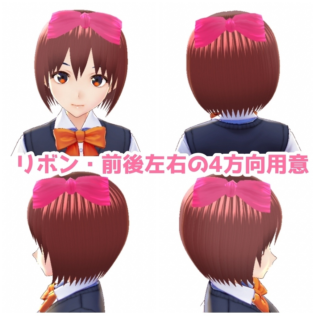 【VRoid用ヘアプリセット】ショート&リボン【正式版対応】