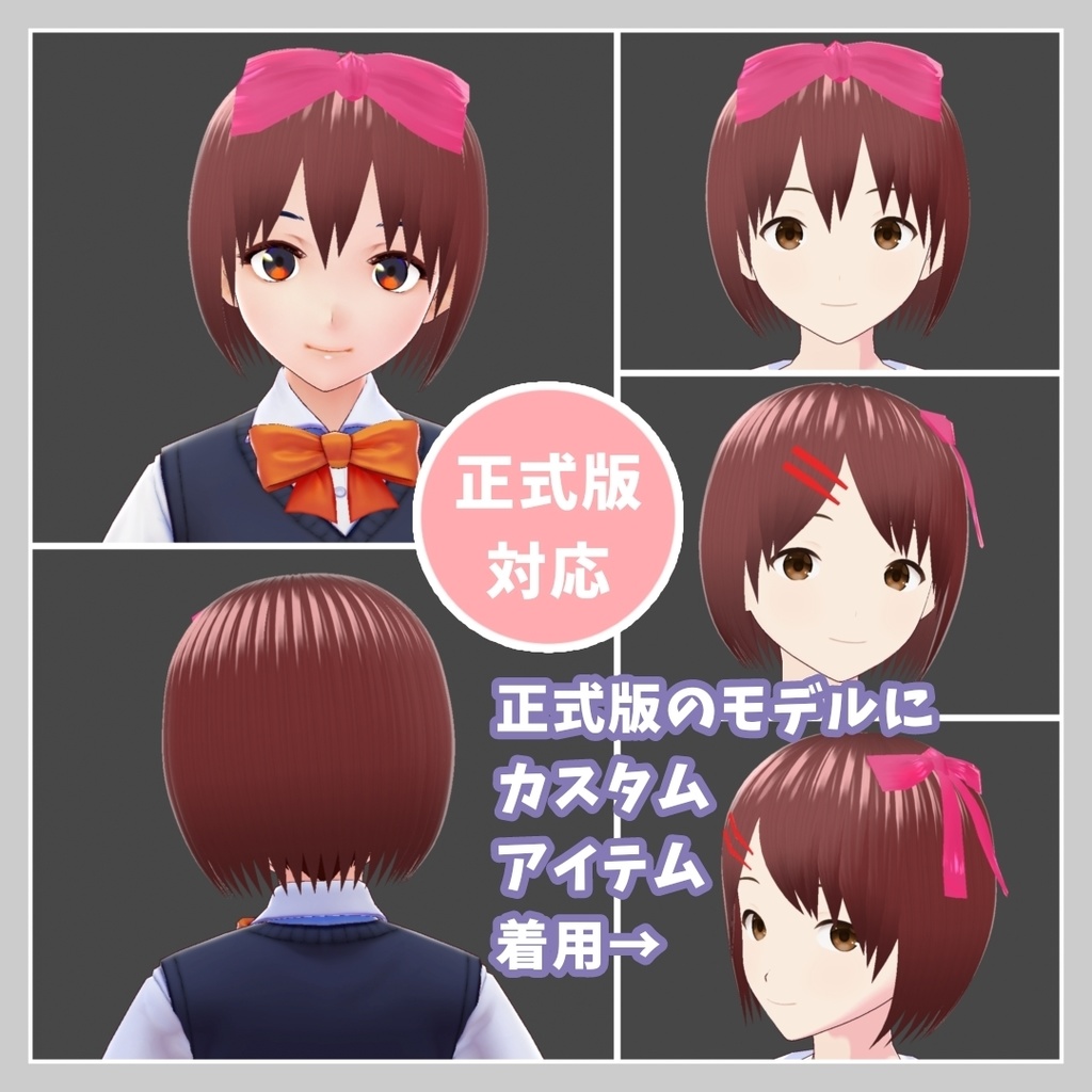 【VRoid用ヘアプリセット】ショート&リボン【正式版対応】
