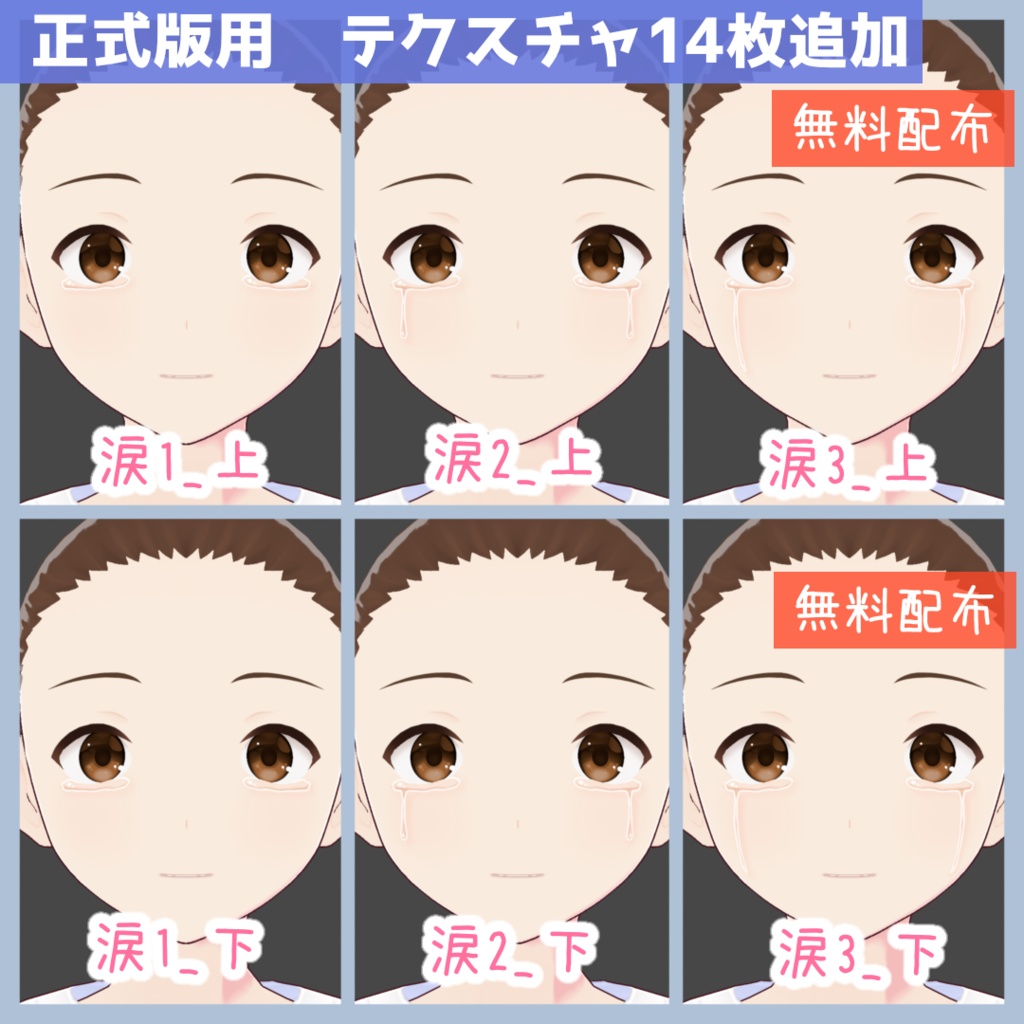 【無料有】VRoid表情テクスチャ【全64枚】【正式版対応】