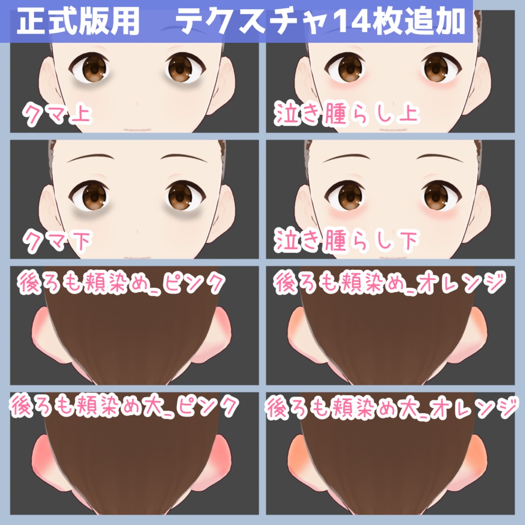 【無料有】VRoid表情テクスチャ【全64枚】【正式版対応】