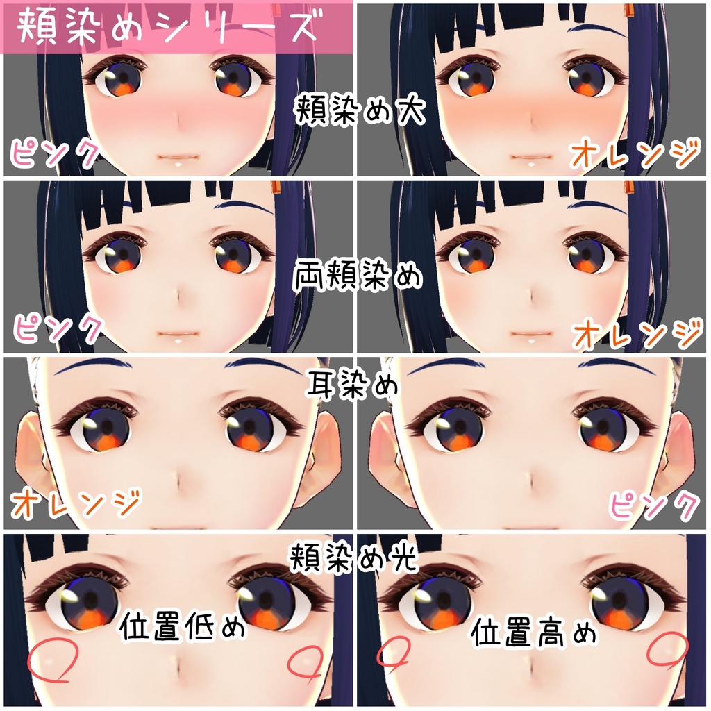 【無料有】VRoid表情テクスチャ【全64枚】【正式版対応】